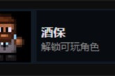 迷城陆区酒保介绍及解锁方法分享