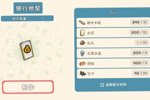 《金垦小镇》银行地契