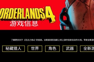 《无主之地4》海量消息汇总：四位新主角、八大武器制造商、全新机制