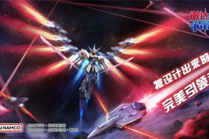《敢达争锋对决》黑骑士神鸟上线，性能强劲引关注