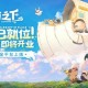 《云海之下》定档5月20日全平台公测：幻兽公司即将开业！