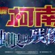 《名侦探柯南：独眼的残像》确认引进国内