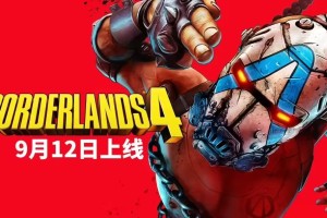 《无主之地4》提档 CEO发推称和《GTA6》无关