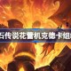 炉石传说花蕾机克德卡组怎么搭配 炉石传说花蕾机克德推荐5月