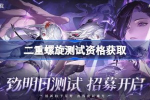 二重螺旋测试资格怎么获得 二重螺旋测试资格获取方法