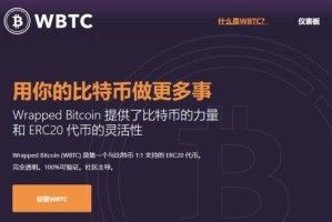 WBTC币是什么币种