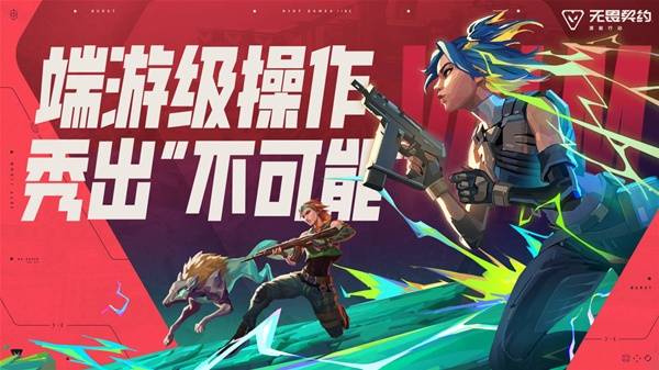 《无畏契约手游》开服活动说明 有什么开服活动