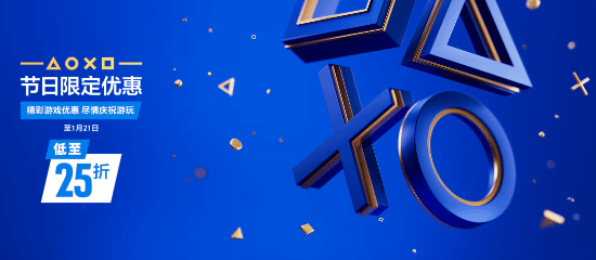 PS港服节日大促开启！《生化》集体“骨折”