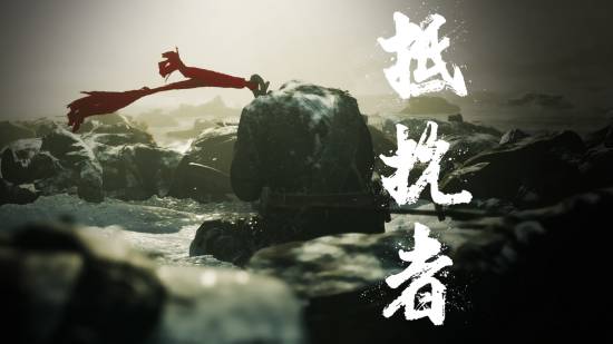 国产抗日《抵抗者》实机演示！拿起武器抵抗侵略