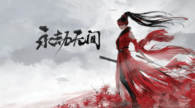 一起跨年吧地图《永劫无间》手游“千阁寻踪”任务攻略来了