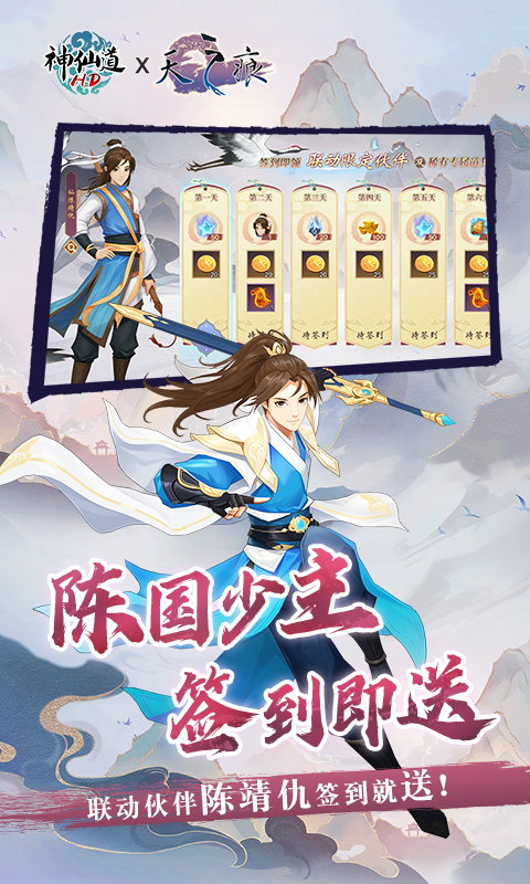 《神仙道》高清重制版