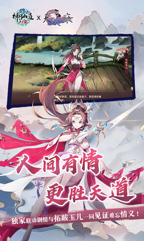 《神仙道》高清重制版