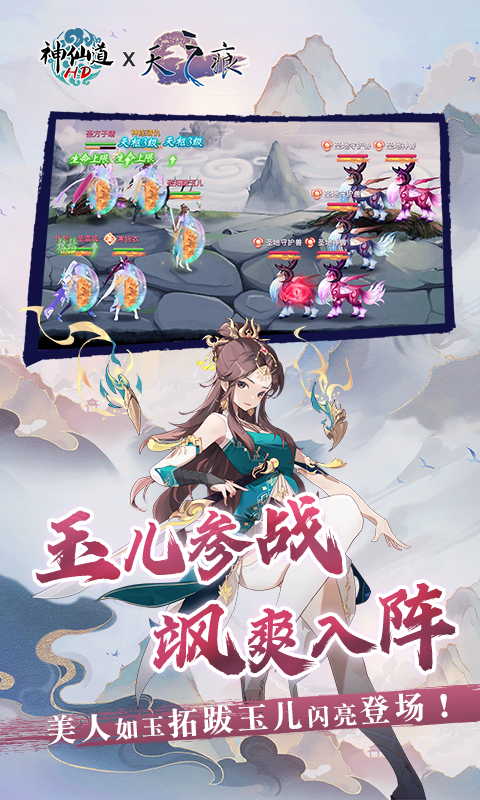 《神仙道》高清重制版