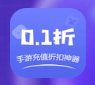 0.1折手游盒子