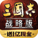 三国志战略版