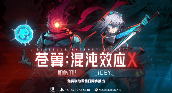 《苍翼混沌效应X》特别联动:死亡细胞、艾希主角参战