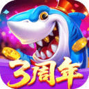 乐鸿捕鱼三周年