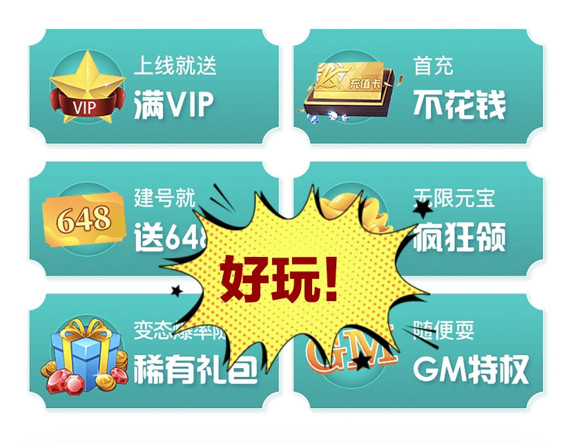 变态服手游平台大全 上线送648充值的手游平台