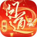 问道-全新马年版