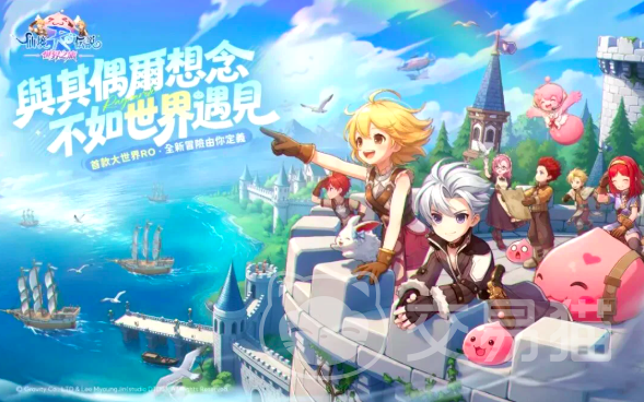 RO仙境传说世界之旅 RO仙境传说世界之旅上线时间及最新爆料汇总