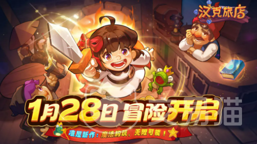 汉克旅店×月圆之夜联动活动 汉克旅店与月圆之夜跨界合作玩法详解