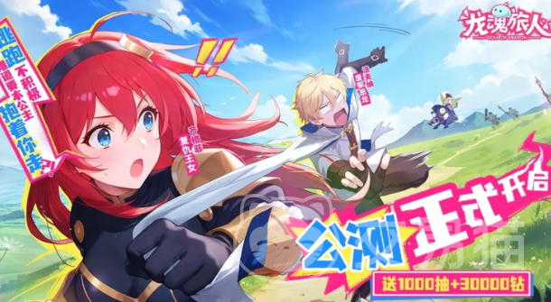 龙魂旅人渠道服礼包码大全 龙魂旅人最新可用渠道服兑换码汇总