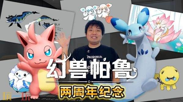 《幻兽帕鲁》抢先体验发售2周年！部分新帕鲁公布