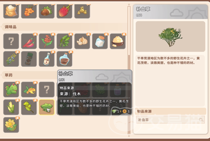 沙石镇时光补血草获取方法 沙石镇时光补血草详细位置与采集技巧