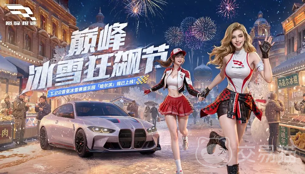 巅峰极速冰城假日活动攻略 26S1赛季冰城假日玩法详解与奖励速查