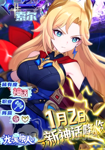 龙魂旅人新神话角色爆料汇总 龙魂旅人热门新角色设定与技能前瞻