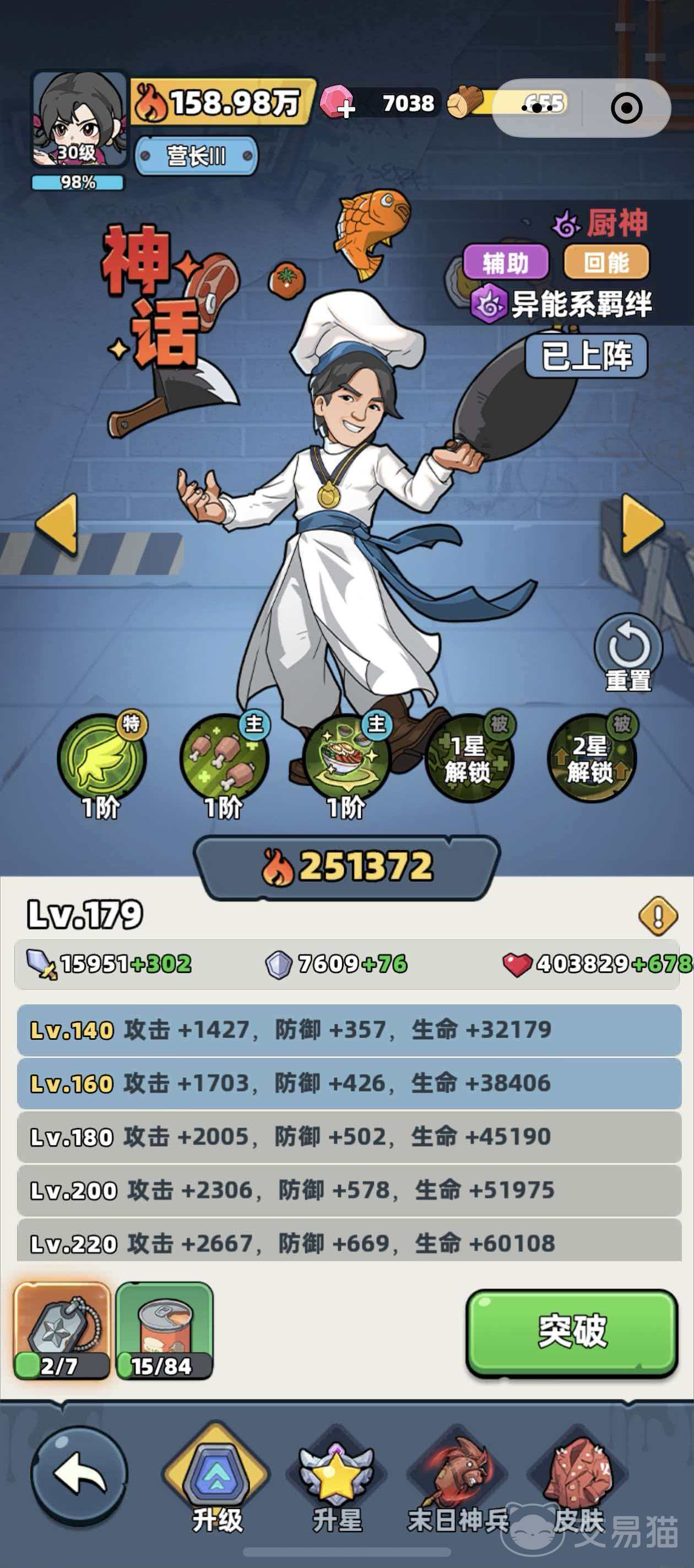 生存33天厨神怎么样｜生存33天厨神玩法解析与角色强度评测