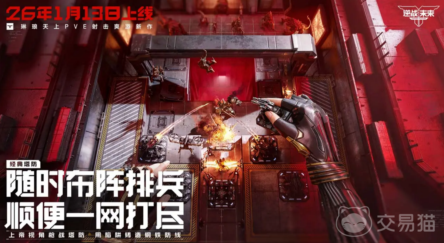 逆战未来氪金点全解析 逆战未来充值消费项目与性价比指南