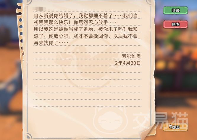 沙石镇时光 分手信触发条件与NPC互动获取方法