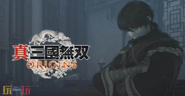 《真三国无双：起源》NS2版媒体评测媒体评测！实现可变帧数选项