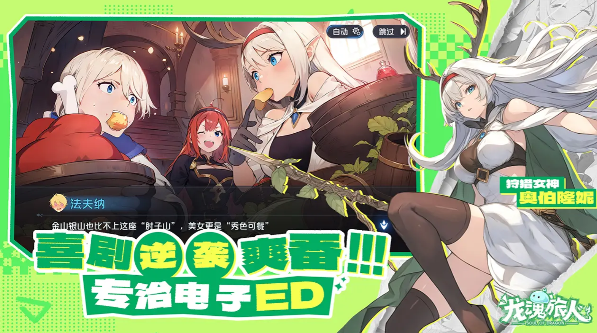 龙魂旅人时之隙 龙魂旅人时之隙全流程通关攻略与核心机制详解