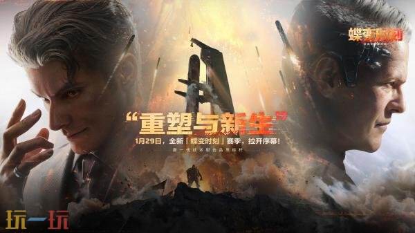 三角洲行动1月29日s8更新公告：S8新赛季【蝶变时刻】开启！