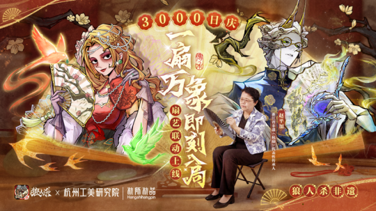 网易狼人杀深入非遗：探访杭州工美研究院│杭师杭品制扇技艺的背后