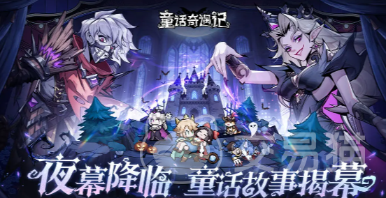 童话奇遇记上线时间 童话奇遇记什么时候正式开服