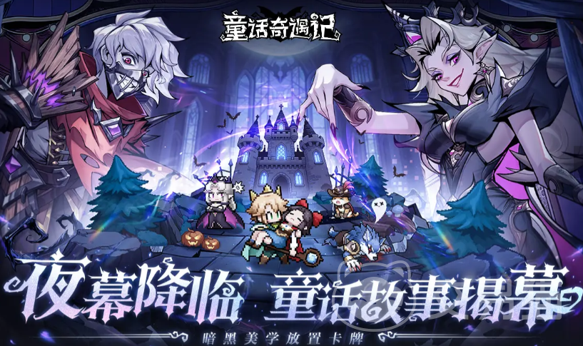 童话奇遇记上线时间揭晓 童话奇遇记正式开服日期一览