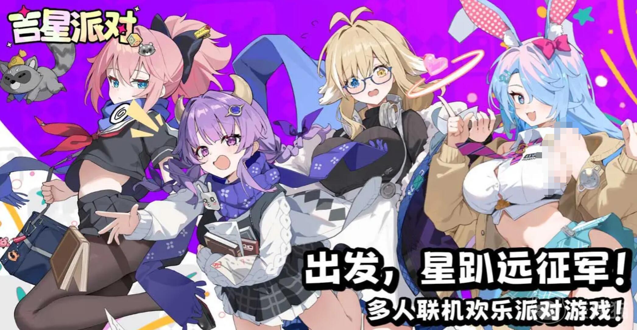 吉星派对移动端与Steam端互通吗 吉星派对跨平台联机支持情况详解