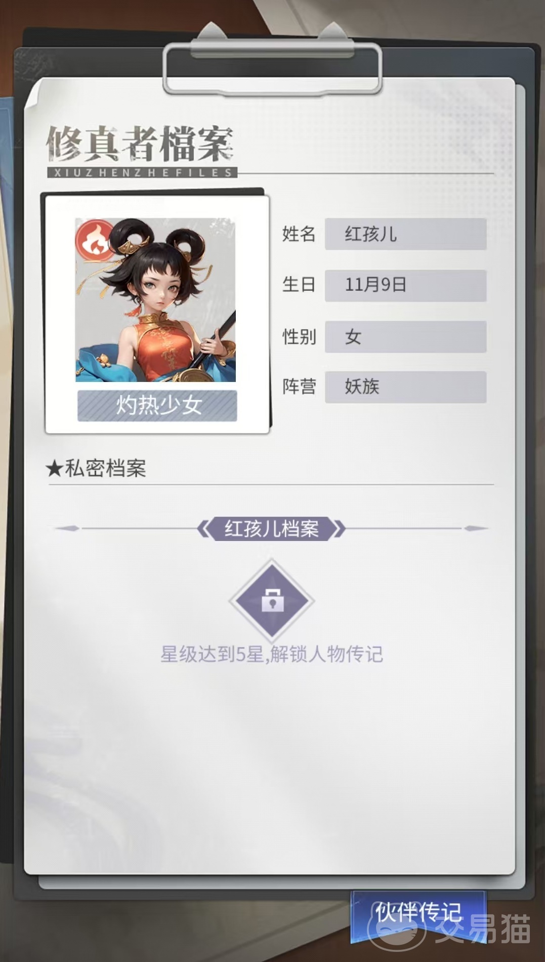 修真高手手游红孩儿攻略详解 修真高手手游红孩儿技能搭配与实战技巧