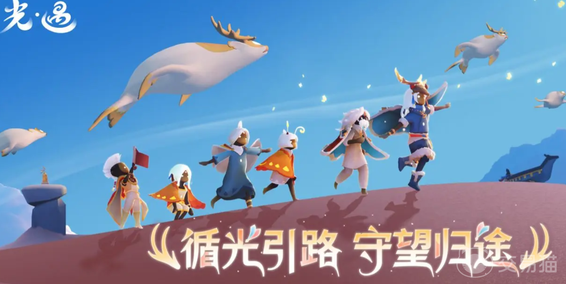 光遇账号去哪里交易 光遇账号交易平台推荐