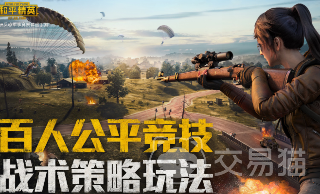 和平精英买号平台推荐 和平精英账号去哪里交易好