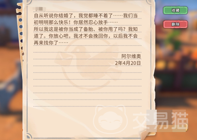 沙石镇时光 分手信获取条件与NPC分手信触发方法详解