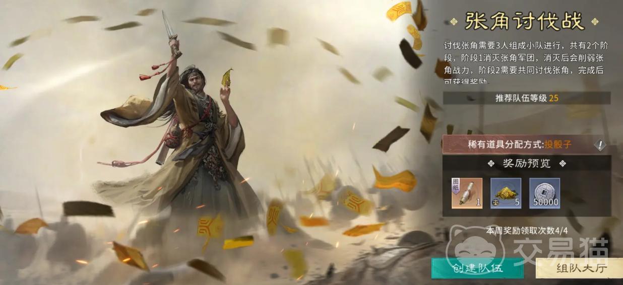 三国天下归心 张角讨伐战全流程通关攻略与高难度打法详解