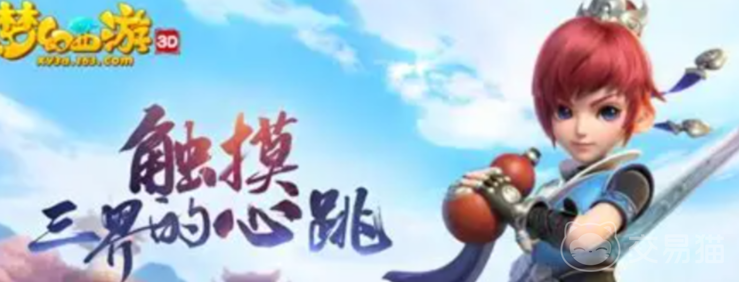 梦幻西游账号交易平台推荐 梦幻西游去哪个平台交易好