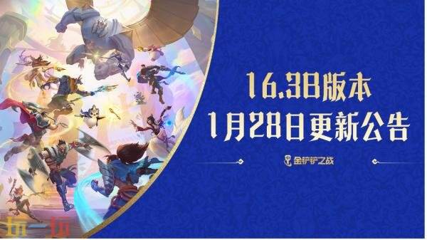 金铲铲之战16.3b版本更新公告：金克丝削弱！