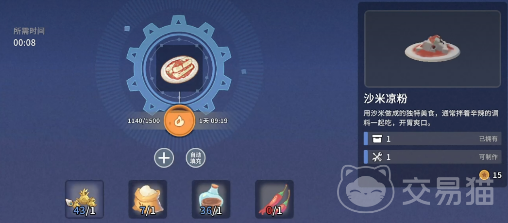 沙石镇时光手机版沙米凉粉配方 沙石镇时光手机版沙米凉粉制作方法与食材比例详解