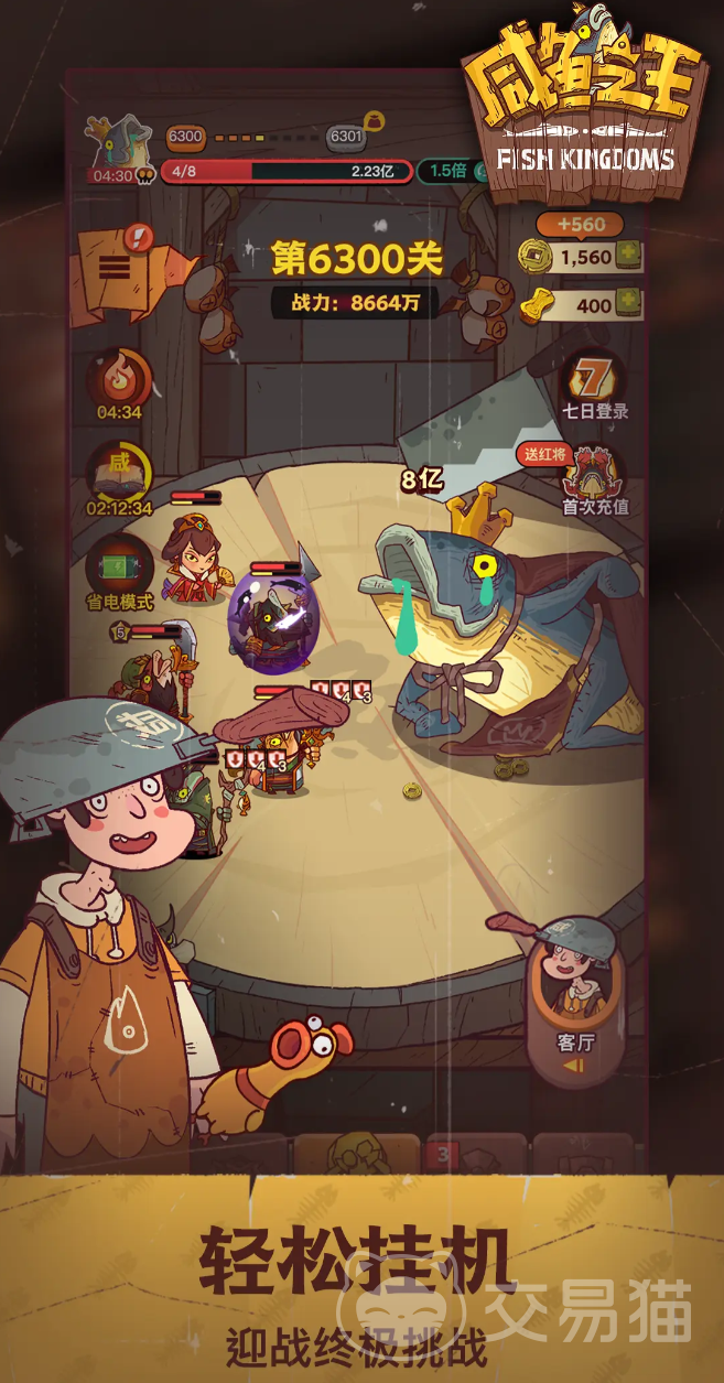 咸鱼之王账号交易平台推荐 咸鱼之王账号去哪交易好