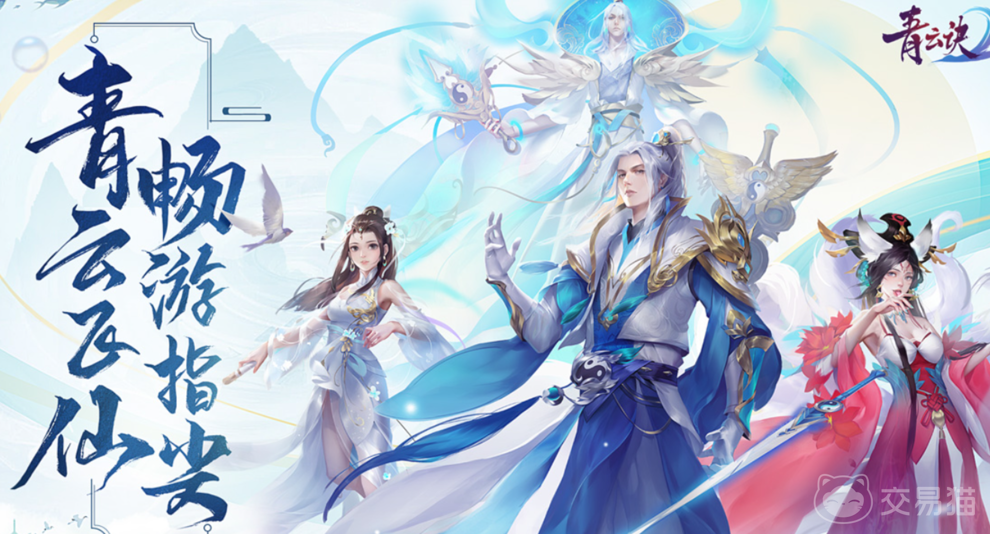 青云诀2账号出售交易平台推荐 青云诀2交易账号去哪个平台好